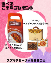 ★選べるご来場プレゼント★